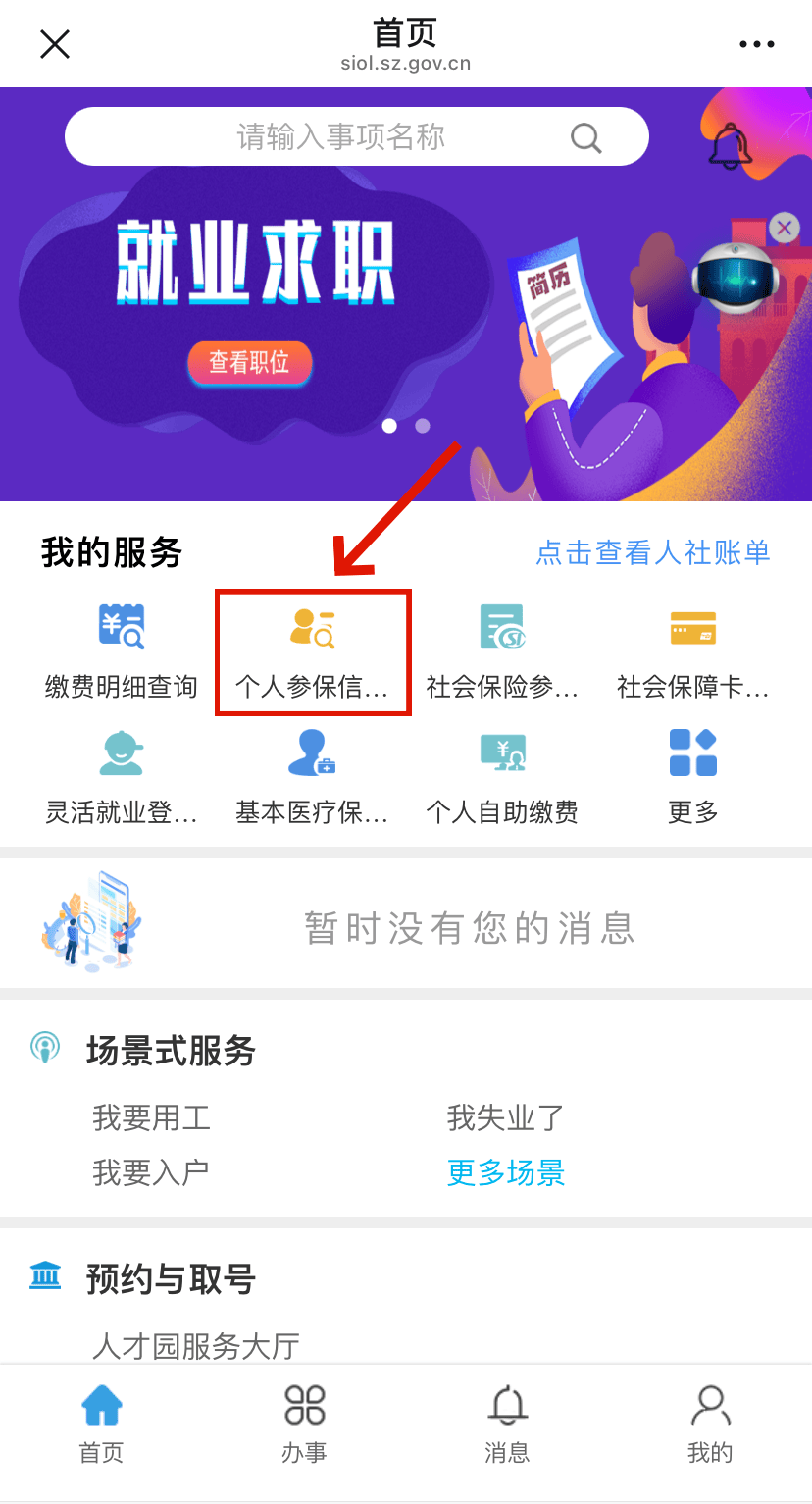 承德最新24小时套社保卡微信方法分析(最方便真实的承德24小时套社保卡 微信方法)